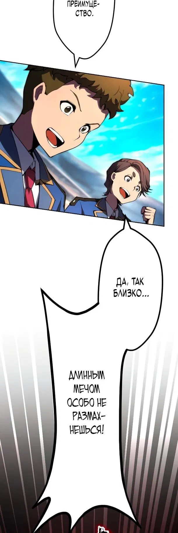 Манга Регрессия ассасина в академии - Глава 22 Страница 13