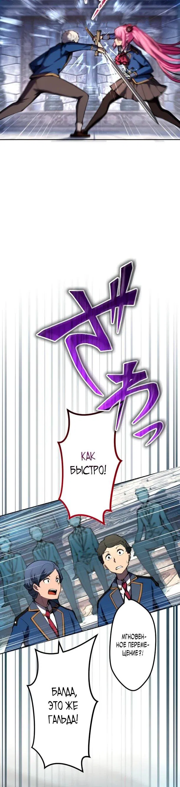 Манга Регрессия ассасина в академии - Глава 22 Страница 6