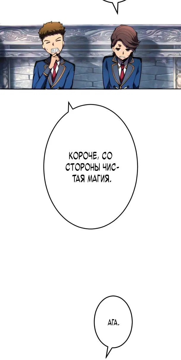 Манга Регрессия ассасина в академии - Глава 22 Страница 10