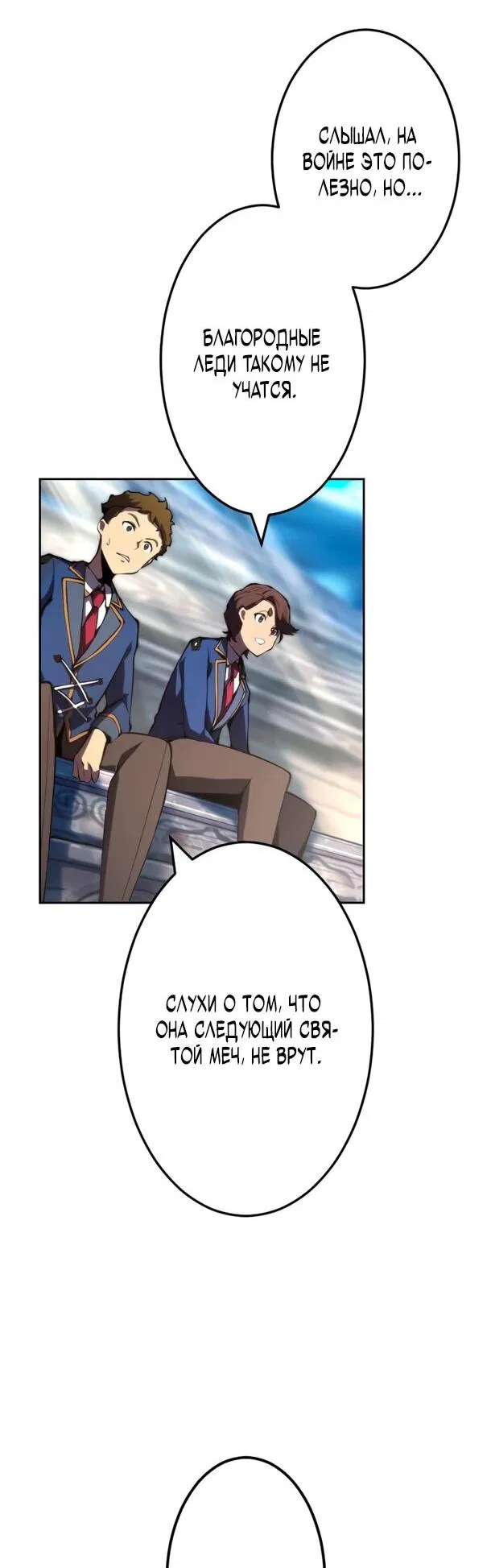 Манга Регрессия ассасина в академии - Глава 22 Страница 23