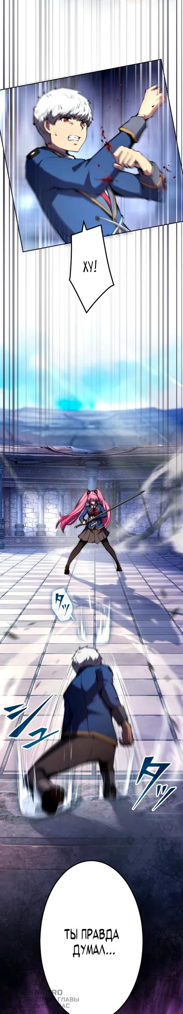 Манга Регрессия ассасина в академии - Глава 22 Страница 18