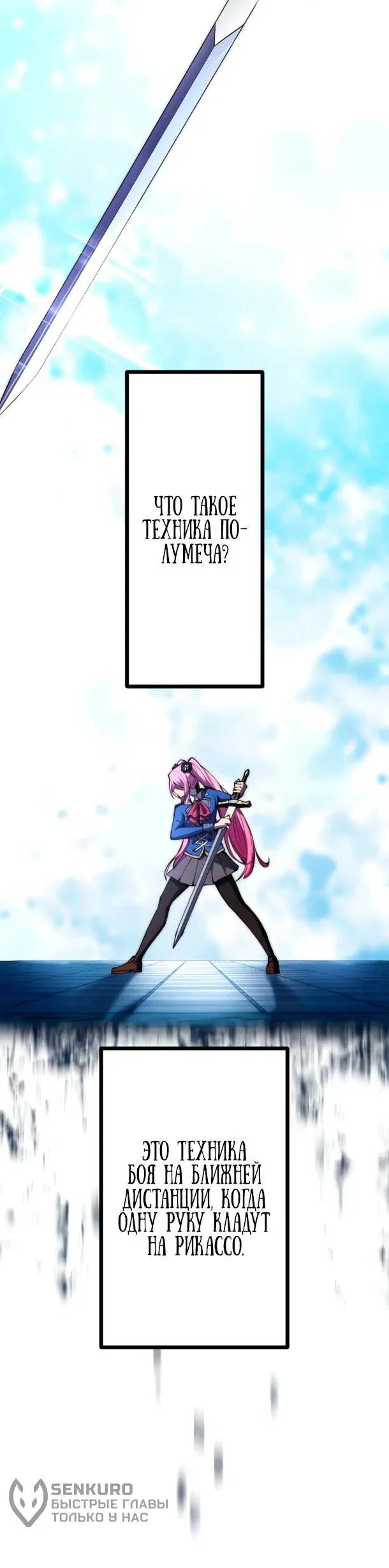 Манга Регрессия ассасина в академии - Глава 22 Страница 22