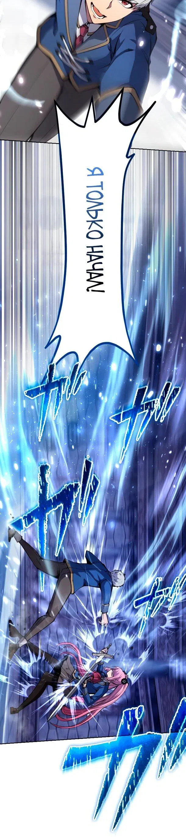 Манга Регрессия ассасина в академии - Глава 22 Страница 29