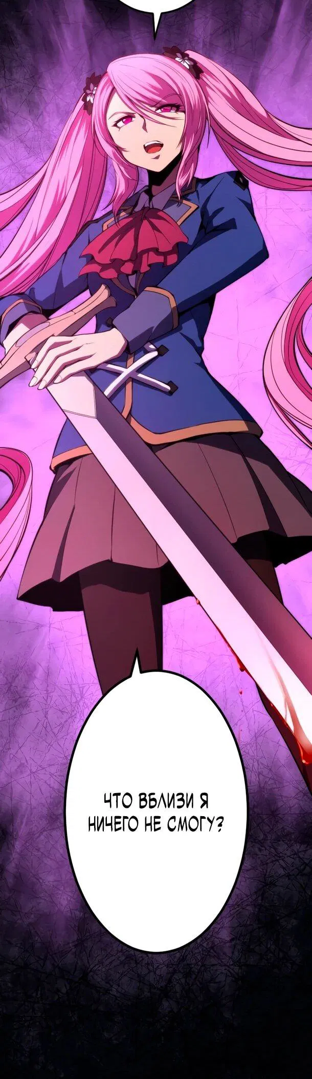 Манга Регрессия ассасина в академии - Глава 22 Страница 19