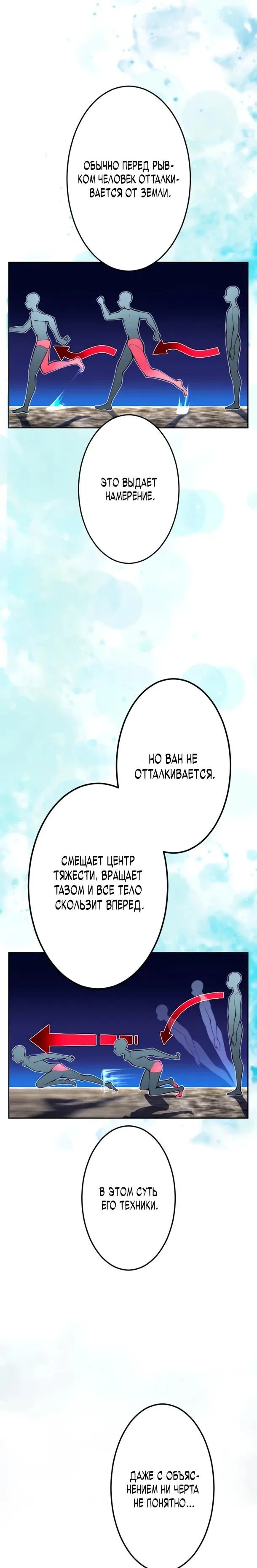 Манга Регрессия ассасина в академии - Глава 22 Страница 9