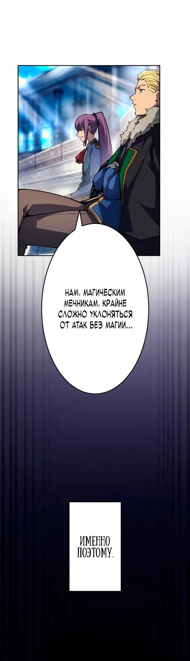 Манга Регрессия ассасина в академии - Глава 22 Страница 31