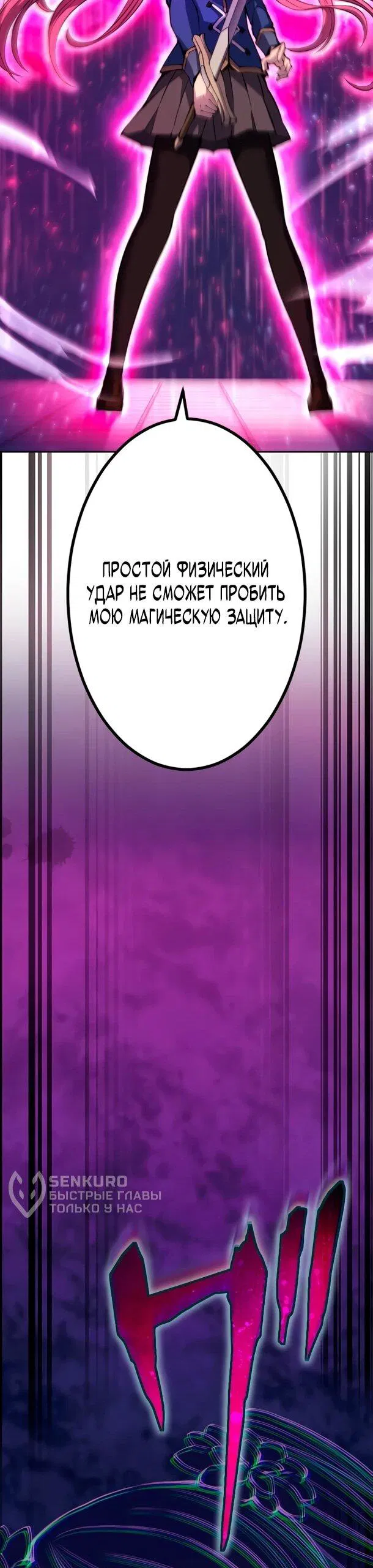 Манга Регрессия ассасина в академии - Глава 22 Страница 33