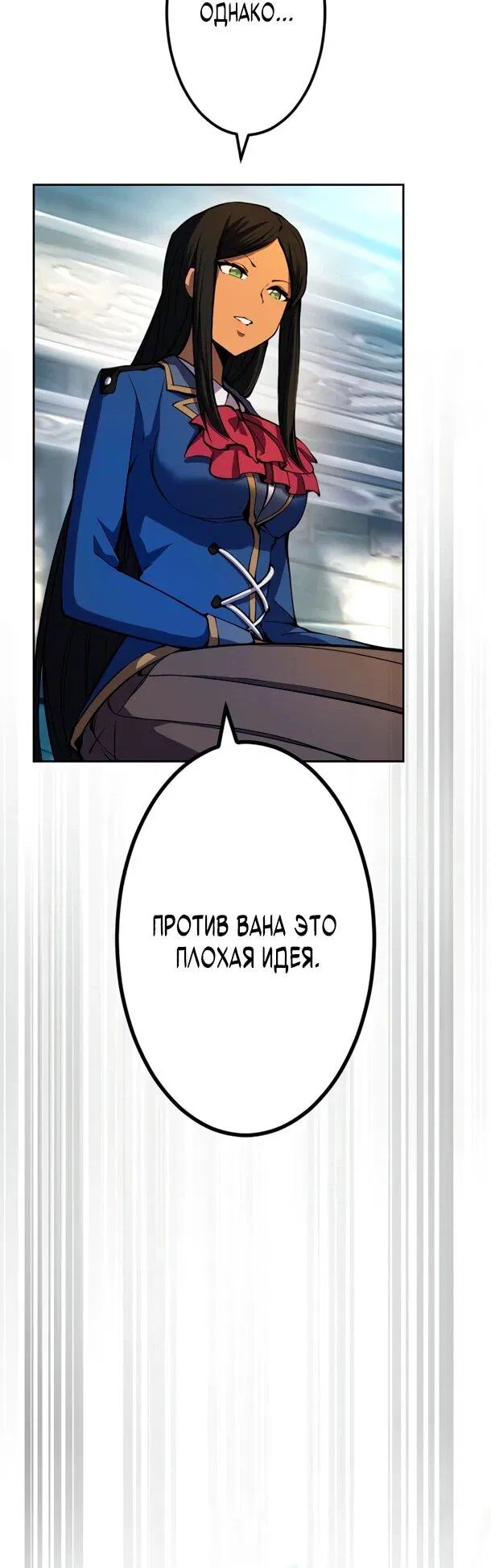 Манга Регрессия ассасина в академии - Глава 22 Страница 24