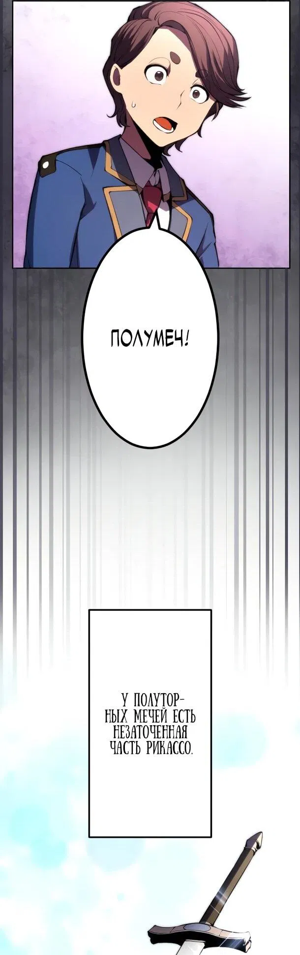 Манга Регрессия ассасина в академии - Глава 22 Страница 21