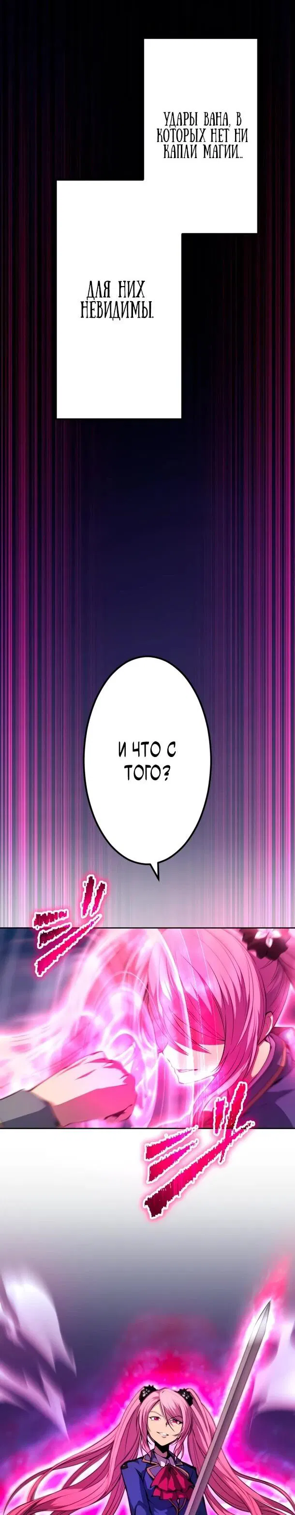 Манга Регрессия ассасина в академии - Глава 22 Страница 32