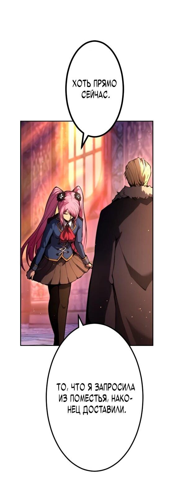 Манга Регрессия ассасина в академии - Глава 21 Страница 4