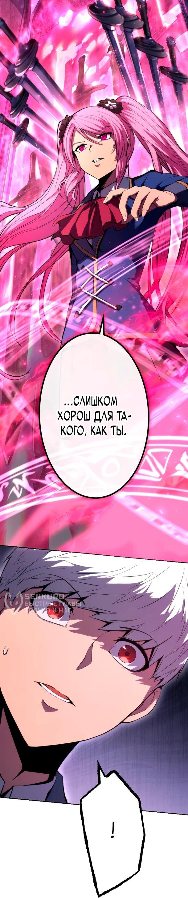 Манга Регрессия ассасина в академии - Глава 21 Страница 40