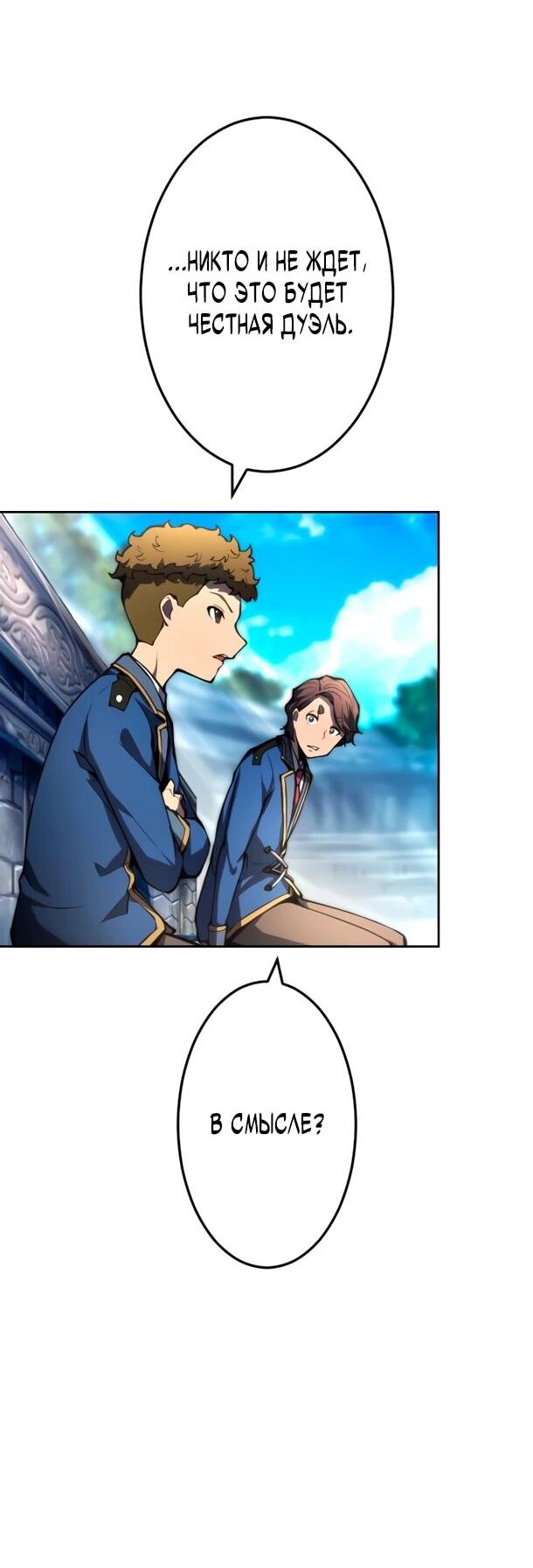 Манга Регрессия ассасина в академии - Глава 21 Страница 19