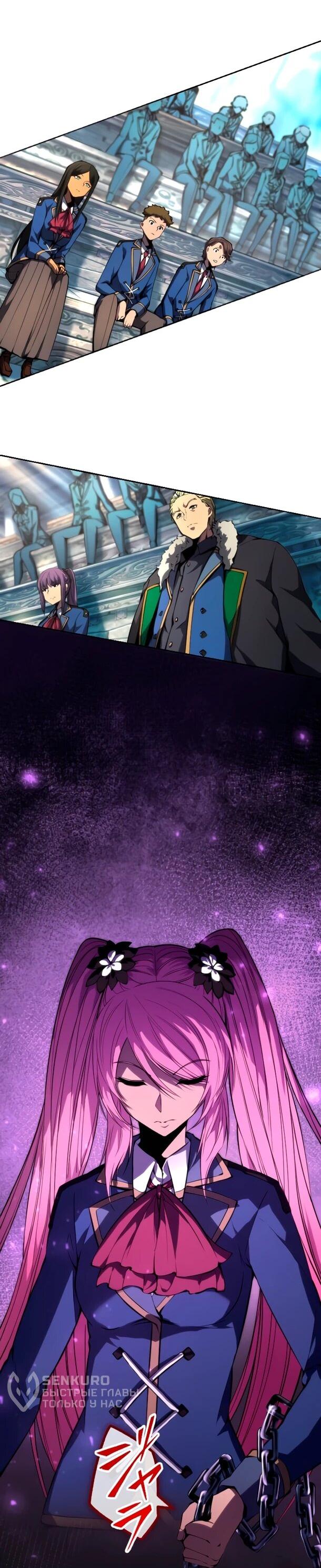 Манга Регрессия ассасина в академии - Глава 21 Страница 32