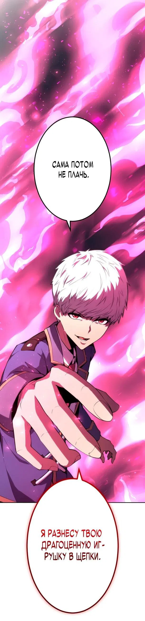 Манга Регрессия ассасина в академии - Глава 21 Страница 45