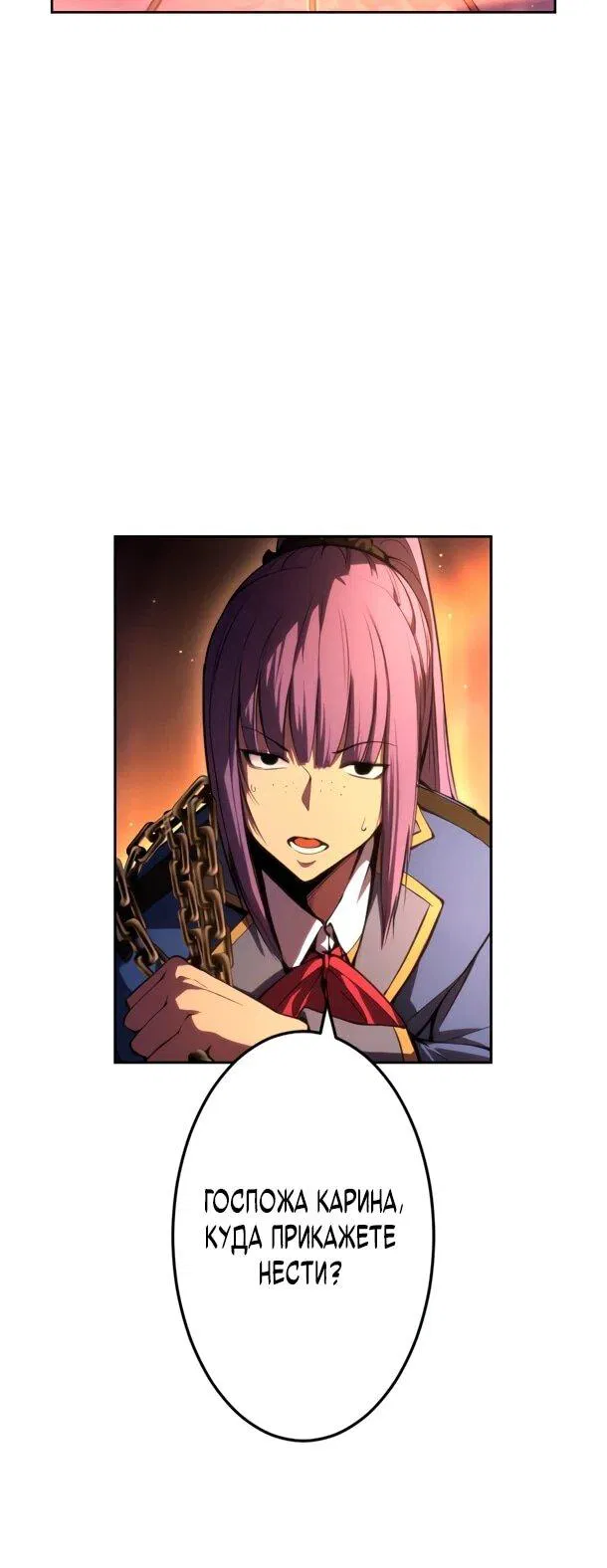 Манга Регрессия ассасина в академии - Глава 21 Страница 6