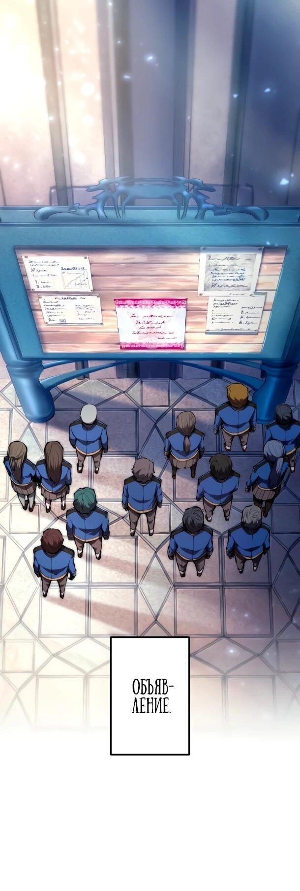 Манга Регрессия ассасина в академии - Глава 21 Страница 12