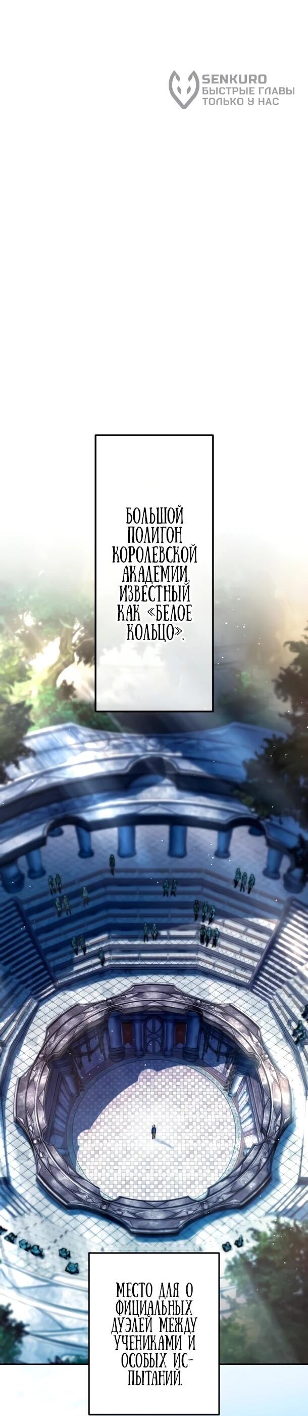 Манга Регрессия ассасина в академии - Глава 21 Страница 14