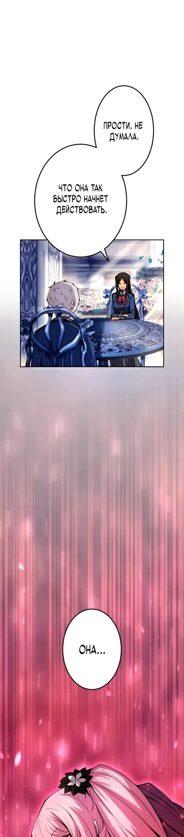 Манга Регрессия ассасина в академии - Глава 20 Страница 9