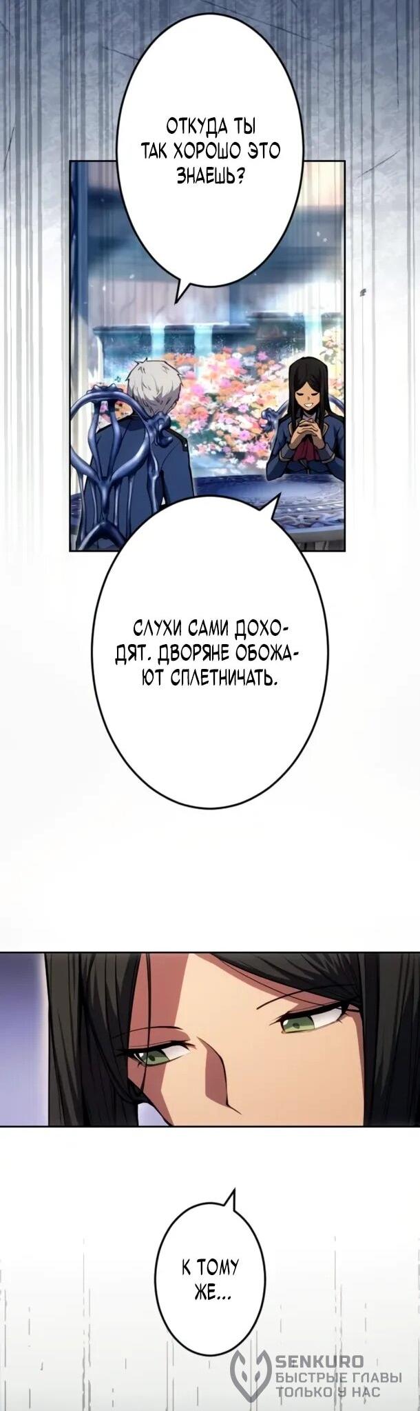 Манга Регрессия ассасина в академии - Глава 20 Страница 19