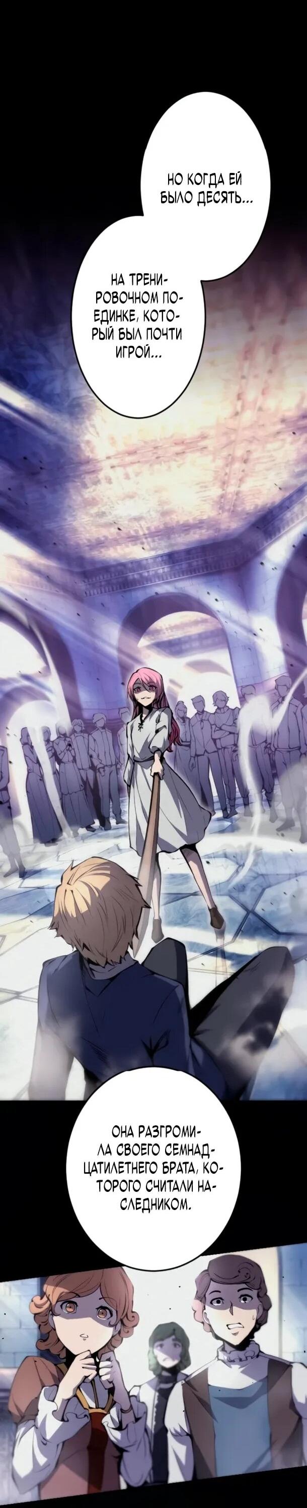 Манга Регрессия ассасина в академии - Глава 20 Страница 17