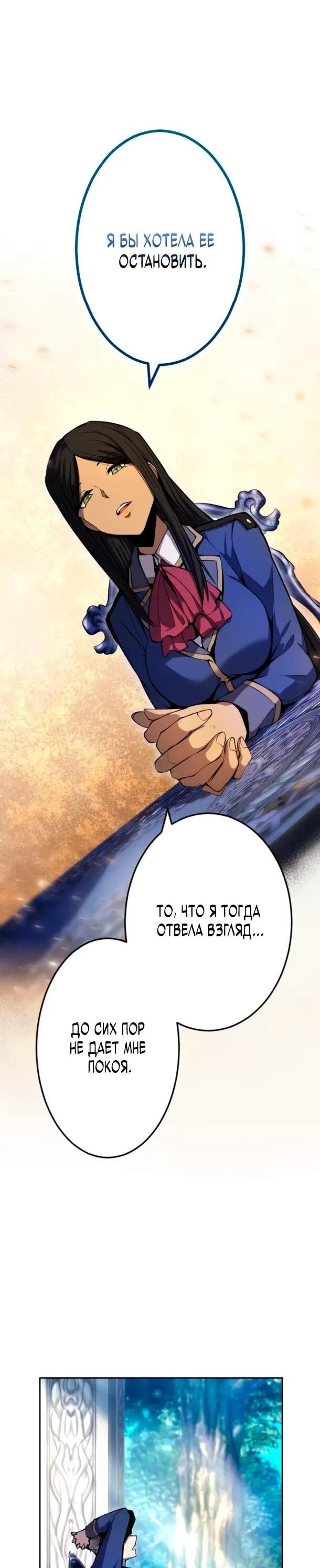 Манга Регрессия ассасина в академии - Глава 20 Страница 27