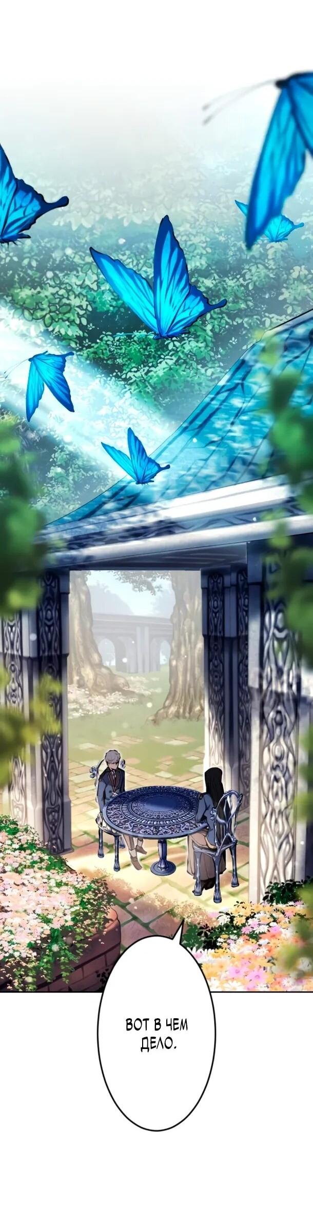 Манга Регрессия ассасина в академии - Глава 20 Страница 7