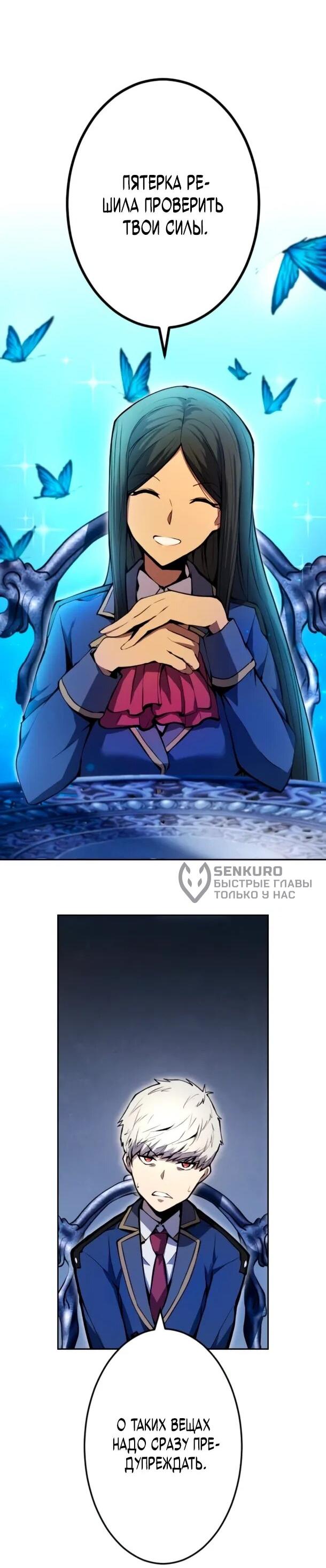 Манга Регрессия ассасина в академии - Глава 20 Страница 8