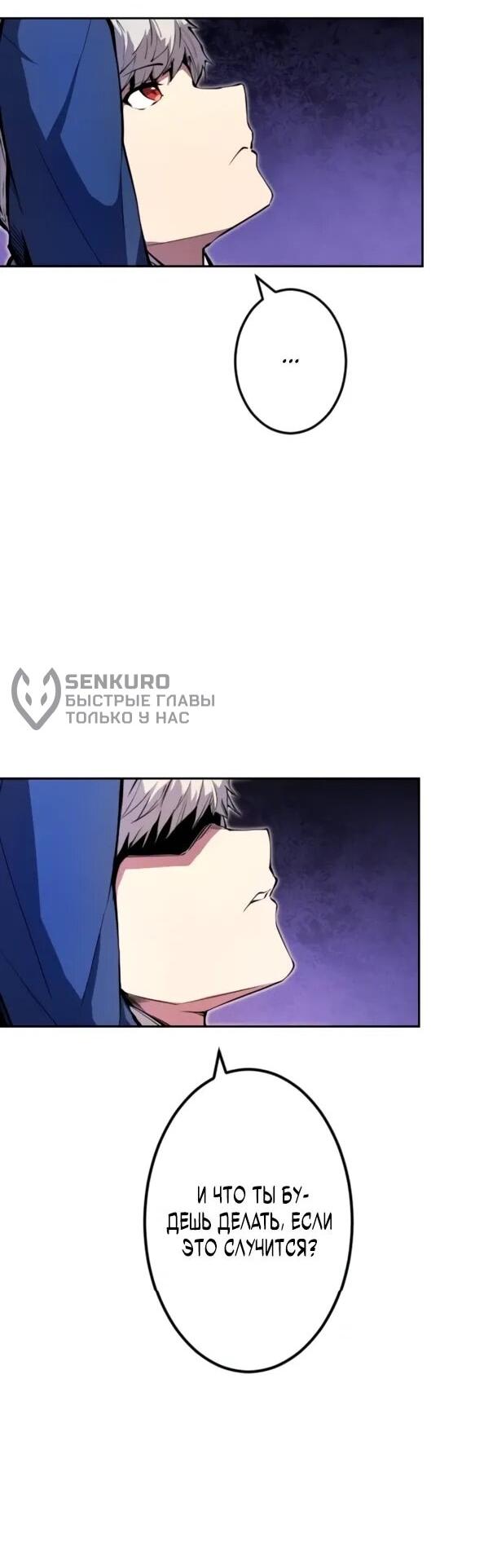 Манга Регрессия ассасина в академии - Глава 20 Страница 26