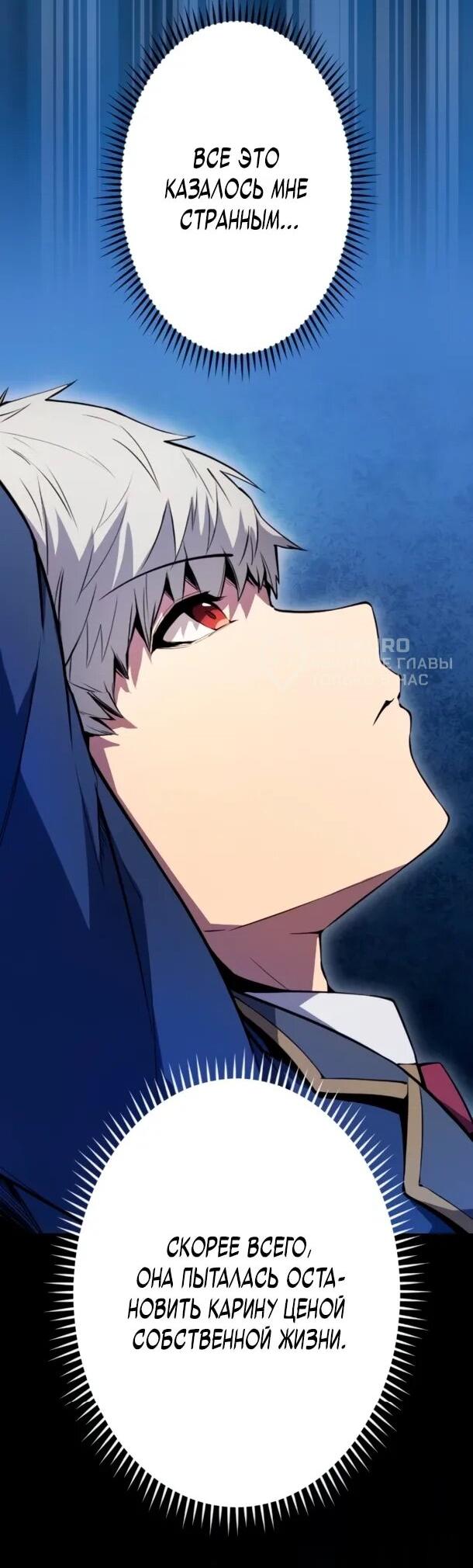 Манга Регрессия ассасина в академии - Глава 20 Страница 30