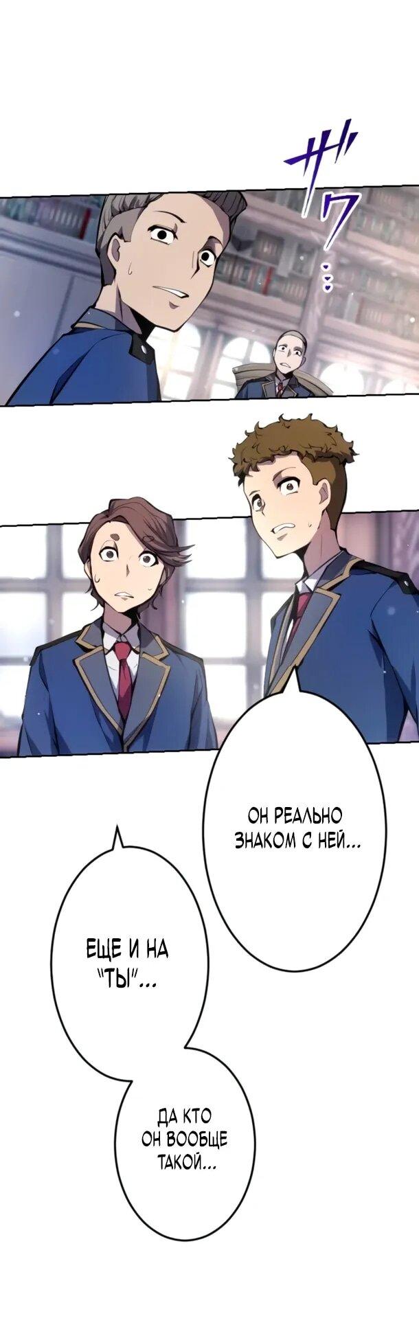 Манга Регрессия ассасина в академии - Глава 20 Страница 6