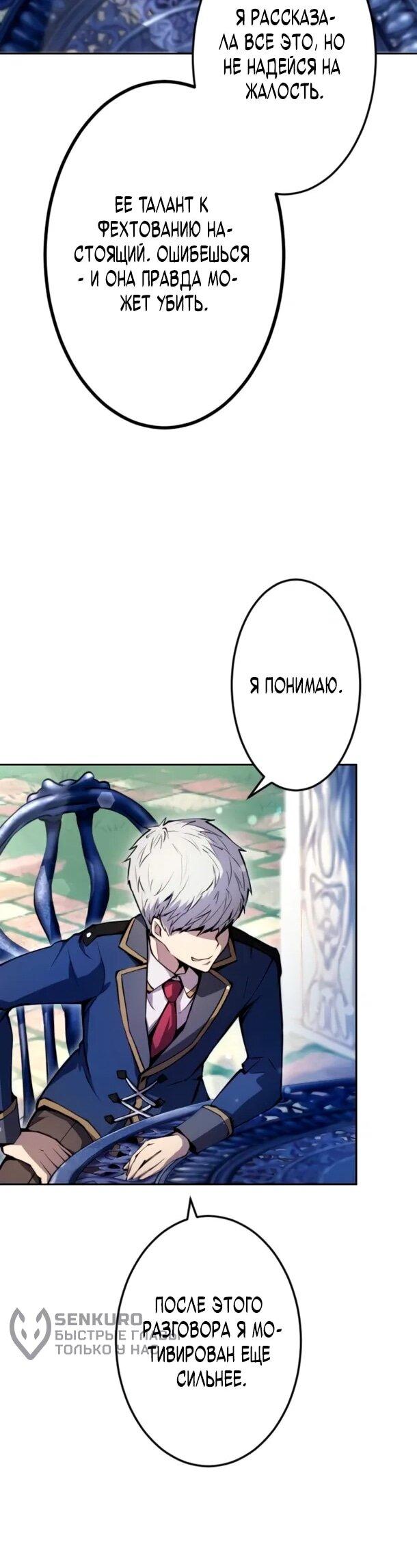 Манга Регрессия ассасина в академии - Глава 20 Страница 33