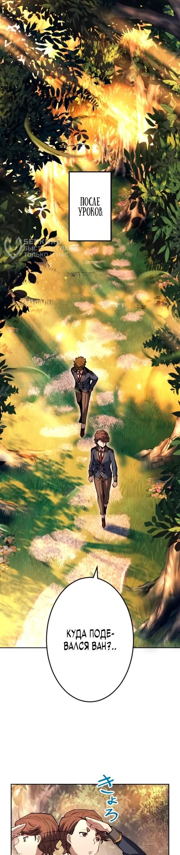 Манга Регрессия ассасина в академии - Глава 20 Страница 42