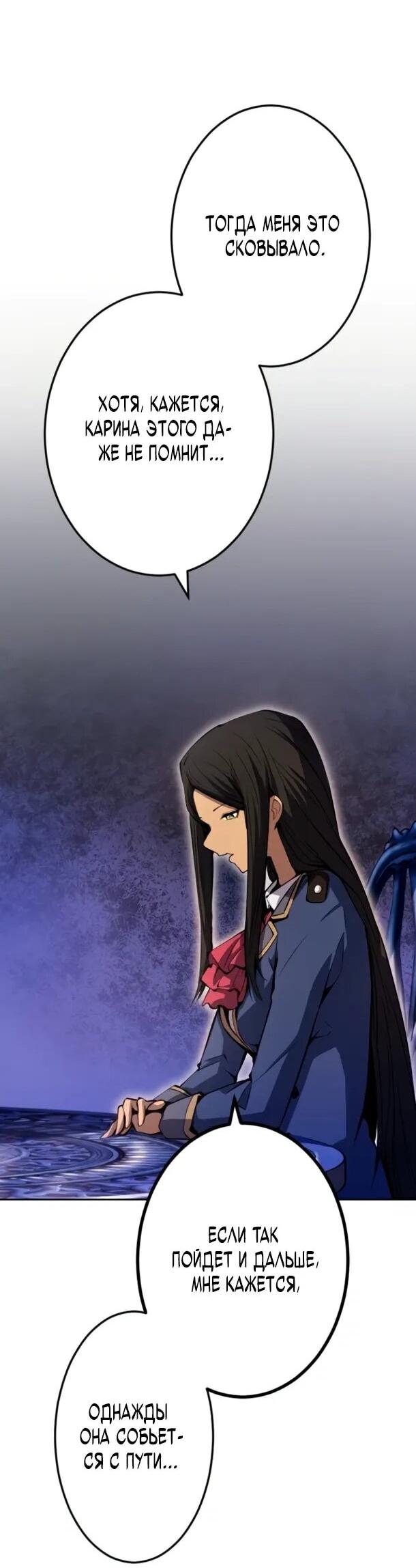 Манга Регрессия ассасина в академии - Глава 20 Страница 25