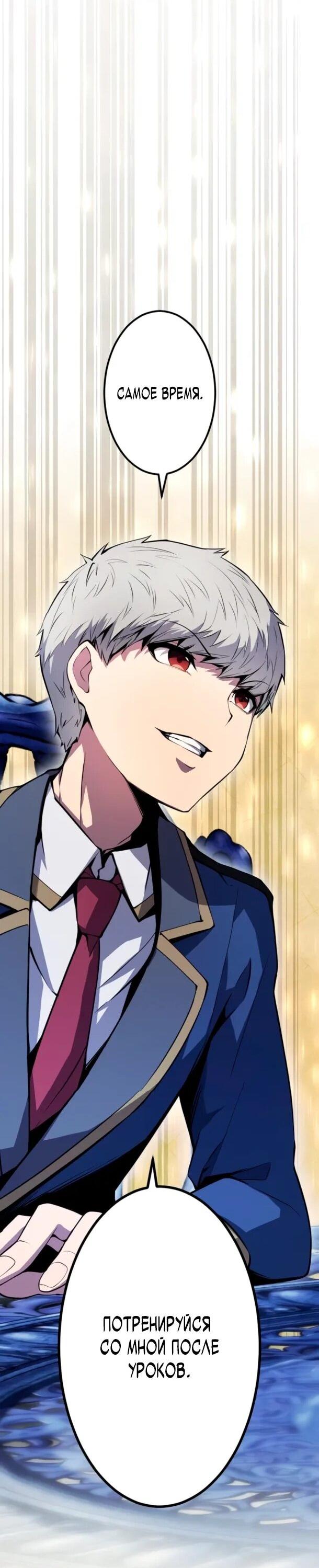 Манга Регрессия ассасина в академии - Глава 20 Страница 40