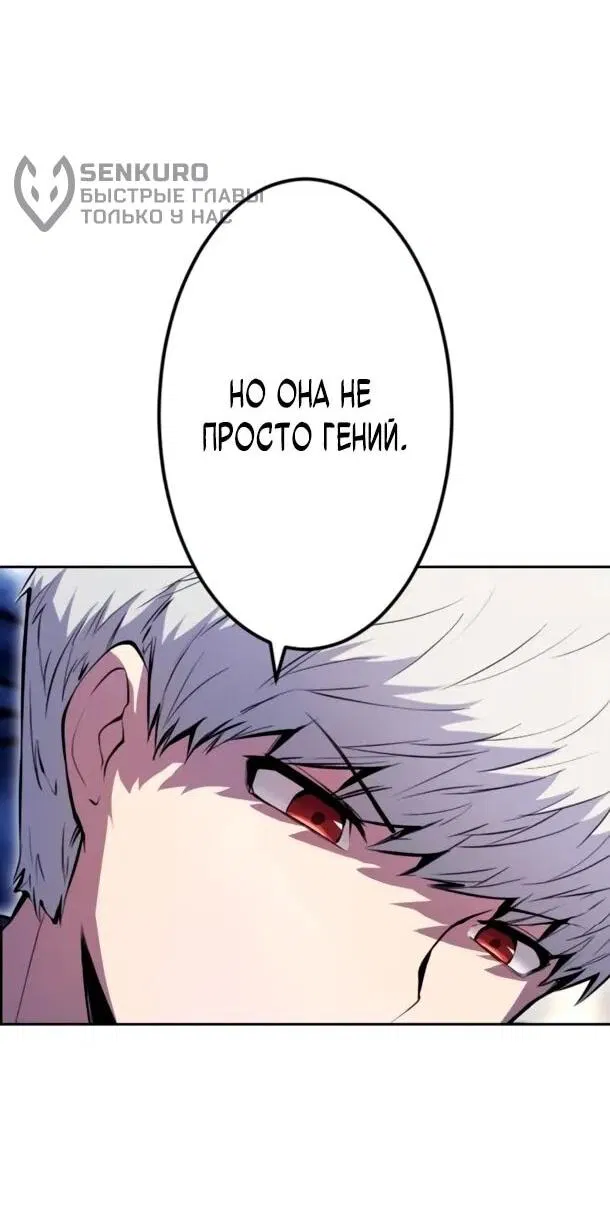 Манга Регрессия ассасина в академии - Глава 20 Страница 12