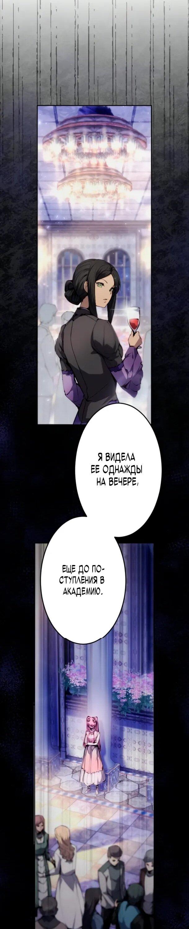 Манга Регрессия ассасина в академии - Глава 20 Страница 20