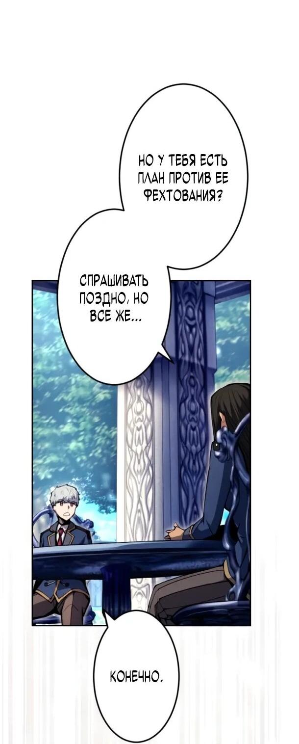 Манга Регрессия ассасина в академии - Глава 20 Страница 39