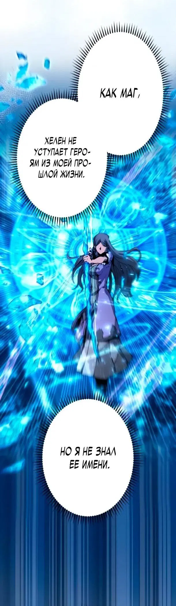 Манга Регрессия ассасина в академии - Глава 20 Страница 29