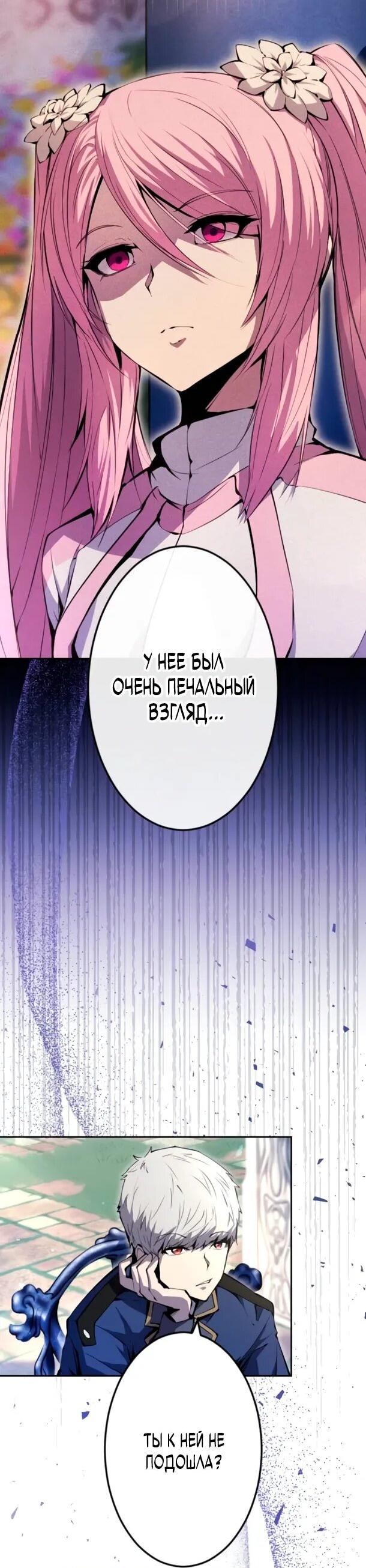 Манга Регрессия ассасина в академии - Глава 20 Страница 22