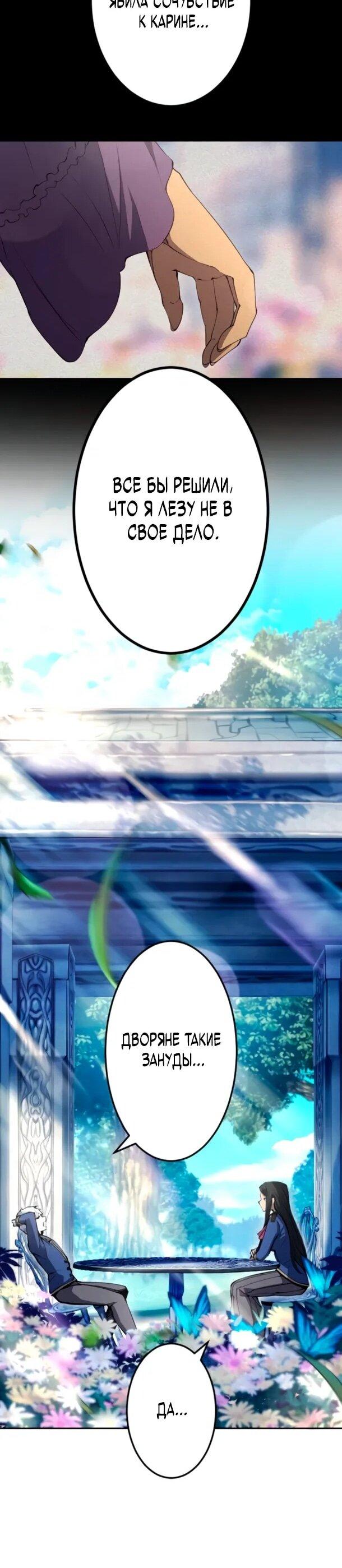 Манга Регрессия ассасина в академии - Глава 20 Страница 24