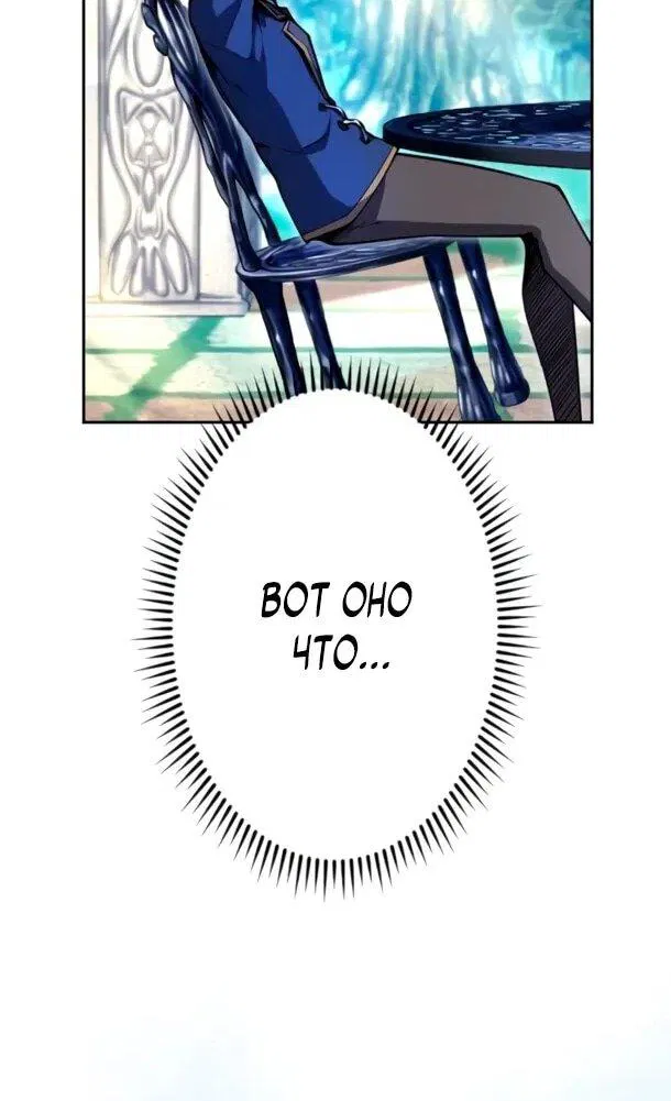 Манга Регрессия ассасина в академии - Глава 20 Страница 28