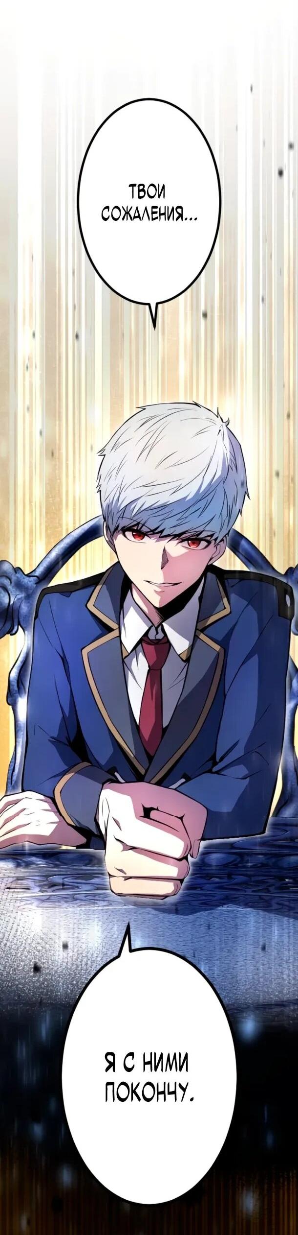 Манга Регрессия ассасина в академии - Глава 20 Страница 35