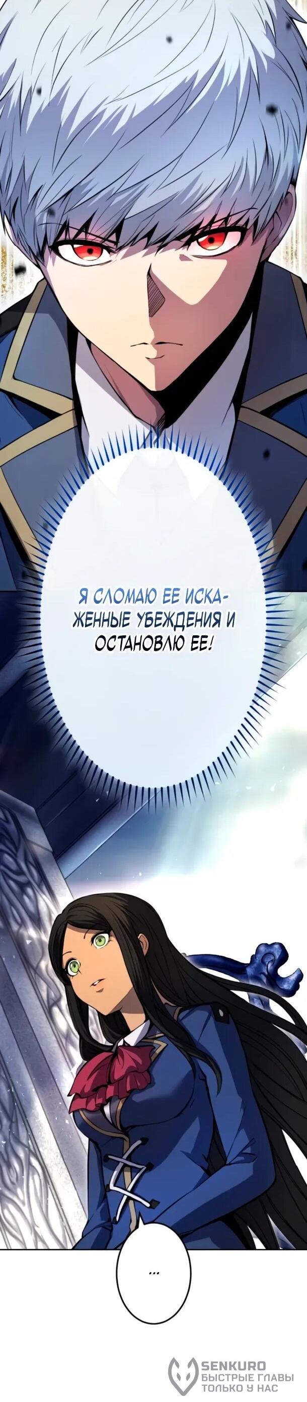 Манга Регрессия ассасина в академии - Глава 20 Страница 37