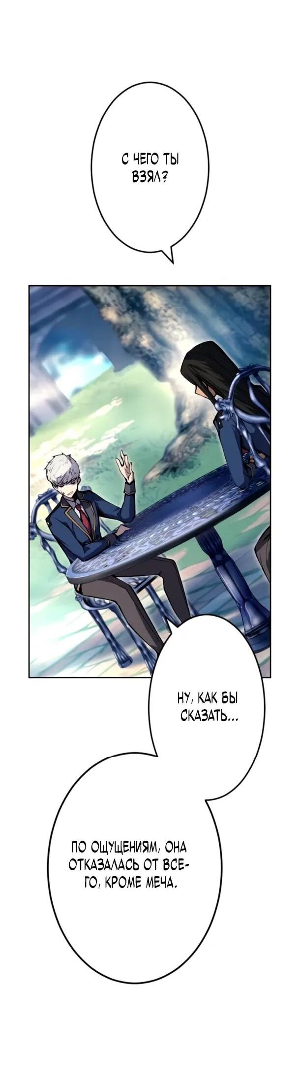 Манга Регрессия ассасина в академии - Глава 20 Страница 13