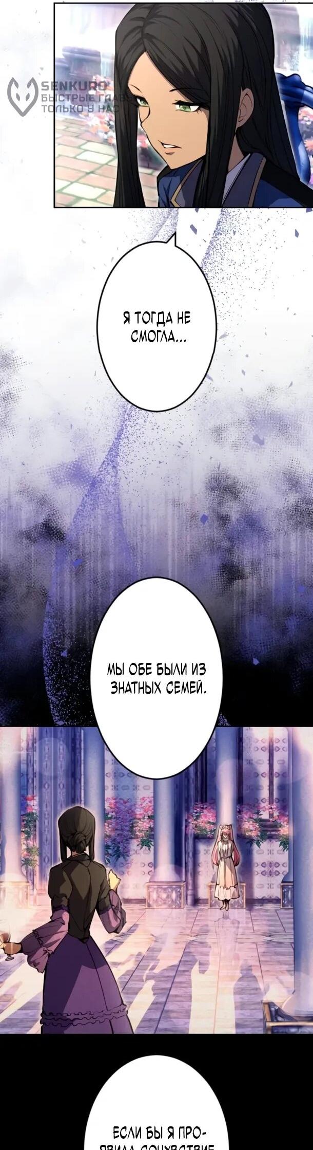 Манга Регрессия ассасина в академии - Глава 20 Страница 23