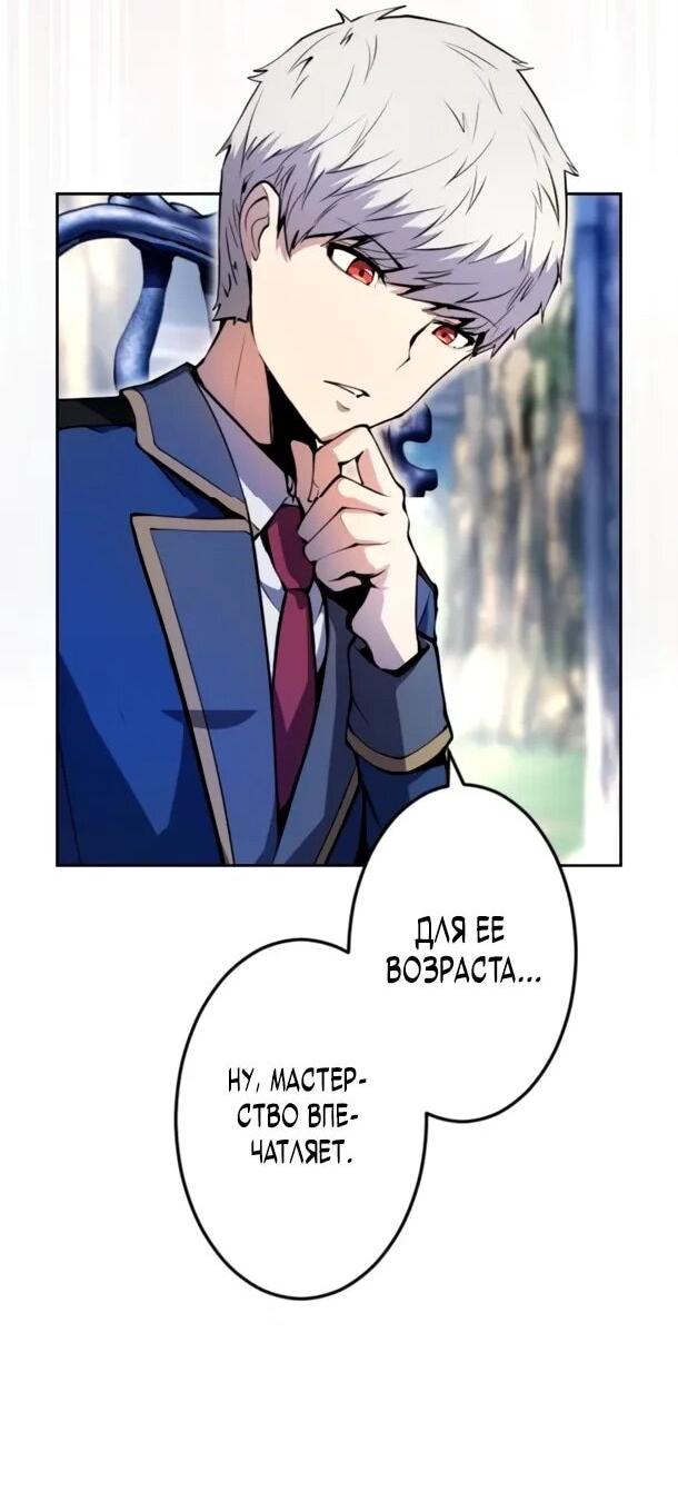 Манга Регрессия ассасина в академии - Глава 20 Страница 11