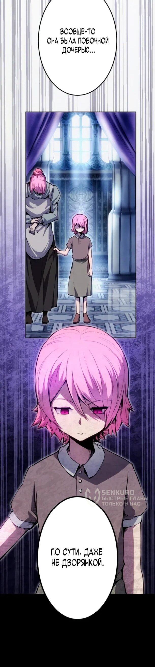 Манга Регрессия ассасина в академии - Глава 20 Страница 16