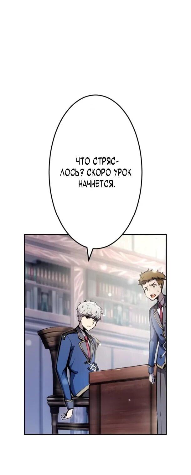 Манга Регрессия ассасина в академии - Глава 20 Страница 3