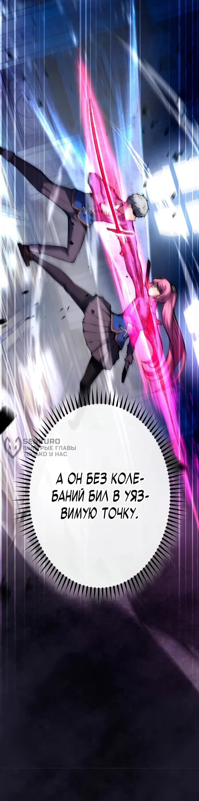 Манга Регрессия ассасина в академии - Глава 19 Страница 7